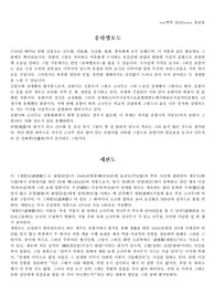 [국민대학교] 교양과목 숲, 송하맹호도와 세한도