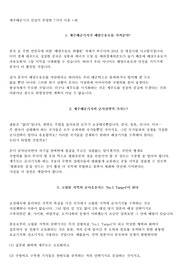 제주해군기지반대입장 레포트 입니다