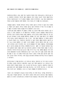 &lt;독후감, 독서감상문, 서평, 베스트셀러&gt;앨빈토플러의 부의 미래를 읽고 - 대한민국의 미래를 찾아서, 더이상 헬조선이라는 말이 나오지않길 바라며