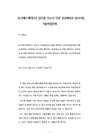 유니메드제약(주) 입사용 자소서 작성 성공패턴과 입사시험 기출면접문제