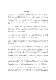 조병수 목사님의 신약의 교회 요약