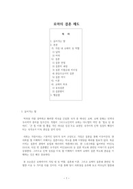 로마의 결혼 제도