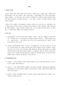 조직신학(구원론) 믿음 발제문