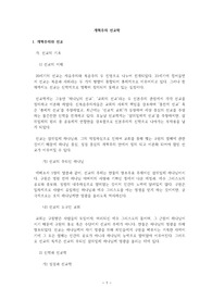 개혁주의 선교학 - 김학관 - 1장 요약