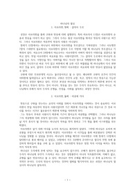 하나님의 열심 - 박영선 - 1-8장까지 요약