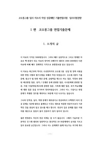 코오롱그룹 입사 자소서 작성 성공패턴 기출면접시험  입사시험경향