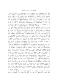 정용준 장편소설 <바벨> 독후감