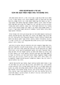 [예술과첨단기술발달]삭막한 첨단과학기술사회 속 작은 쉼터, 인간에 대한 공감과 이해로서 예술의 의미는 더욱 중요해질 것이다.
