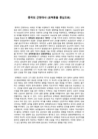[중국의 근현대사]모택동을 중심으로