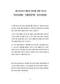 팜스토리도드람(주) 입사를 위한 자소서 작성성공패턴  기출면접시험  입사시험경향
