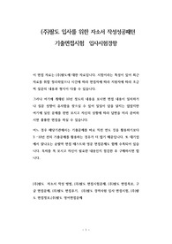 (주)팔도 입사를 위한 자소서 작성성공패턴  기출면접시험  입사시험경향