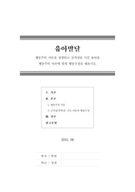[유아발달] 행동주의 이론을 설명하고 공격성을 가진 유아를 행동주의 이론에 맞게 행동수정을 해보시오.
