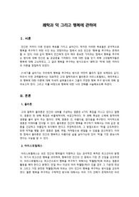 [쾌락과 덕 그리고 행복에 관하여]