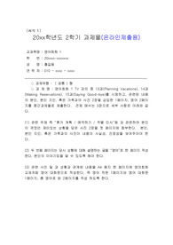 방송통신대학교 간호학과 영어회화I 여행관련 영작 레포트 30점 만점