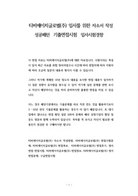 티비에이치글로벌(주) 입사를 위한 자소서 작성 성공패턴  기출면접시험  입사시험경향