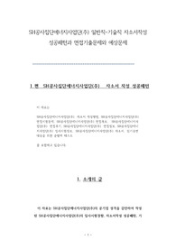 SH공사집단에너지사업단(주) 일반직-기술직 자소서작성 성공패턴과 면접기출문제와 예상문제