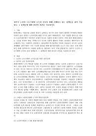 정부가 노인의 근로기회와 소득의 증진을 위해 시행하고 있는 정책들을 찾아 기술하고 그 정책들에 대한 본인의 의견을 기술하시오
