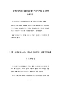 삼선로직스(주) 기출면접문제와 자소서 작성 성공패턴 출제경향