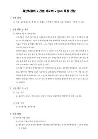 [세포생물학실험] 육상식물의 기관별 세포의 기능과 특징 관찰