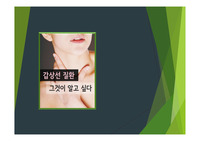 갑상선질환 문헌고찰 ppt
