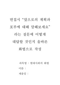 면접시 앞으로의 계획과 포부에 대해 말해보세요
