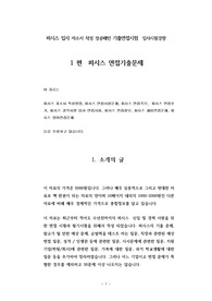 퍼시스 입사 자소서 작성 성공패턴 기출면접시험  입사시험경향