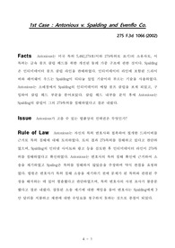 사이버법률 / BM특허 및 영업 비밀 관련 판례 분석 / Business Methods Patents and Trade Secrets