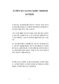 포스텍(주) 입사 자소서작성 성공패턴 기출면접시험  입사시험경향