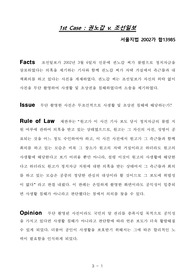 사이버법률 / 프라이버시 관련 판례 분석 / Privacy