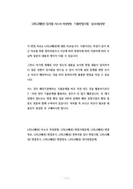 LF(LG패션) 입사를 자소서 작성방법  기출면접시험  입사시험경향
