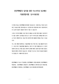 한진택배(주) 입사를 위한 자소서작성 성공패턴 기출면접시험  입사시험경향