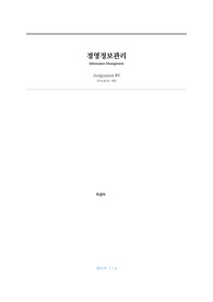 [경영정보관리] Balanced Scorecard BSC - 서울시설공단 사례를 중심으로