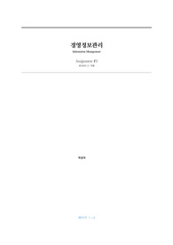 [경영정보관리] Business to Consumer (B2C) E-Commerce - 쿠팡 사례를 중심으로