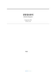 [경영정보관리] Mobile generations &amp; 5G mobile - 5G가 가져올 미래를 중심으로