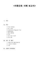 심실중격결손(VSD) Case study A+ 자료