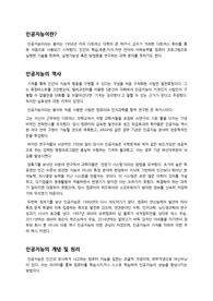 [마케팅 관리] 인공지능이 가져올 미래에 관해서