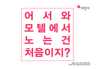 [2015 야놀자 대학생 마케팅 공모전] 기획서