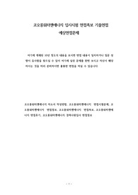 코오롱워터앤에너지 입사시험 면접족보 기출면접 예상면접문제