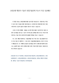 포항공대 행정직-기술직 면접기출문제 자소서 작성 성공패턴