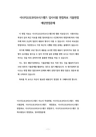 이너지오토모티브시스템즈 입사시험 면접족보 기출면접 예상면접문제