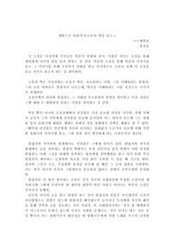 [이청준 - 소문의벽][독후감][사고와표현]   A+ 독후감입니다