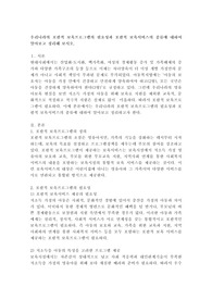 우리나라의 포괄적 보육프로그램의 필요성과 포괄적 보육서비스의 종류에 대하여 알아보고 정리해 보시오.