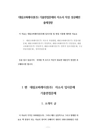 대림코퍼레이션(주) 기출면접문제와 자소서 작성 성공패턴 출제경향