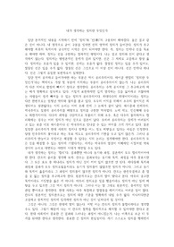 &lt;작문 레포트&gt;내가 생각하는 정의란 무엇인가.