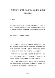 부광약품(주) 입사용 자소서 작성 성공패턴과 입사시험 기출면접문제