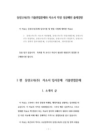 동양고속(주) 기출면접문제와 자소서 작성 성공패턴 출제경향