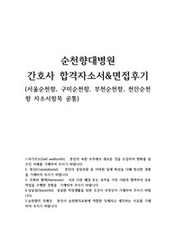 순천향병원자소서