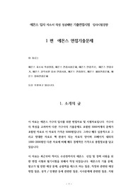 에몬스 입사 자소서 작성 성공패턴 기출면접시험  입사시험경향