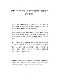신세계 I&amp;C(주) 입사 자소서작성 성공패턴 기출면접시험  입사시험경향