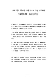 (주) 밀레 입사를 위한 자소서 작성 성공패턴  기출면접시험  입사시험경향